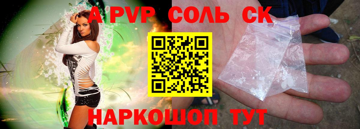 продажа наркотиков  A PVP СК  Вход с VPN  A PVP  APVP СК КРИС  Вязьма  Alfa_PVP VHQ 