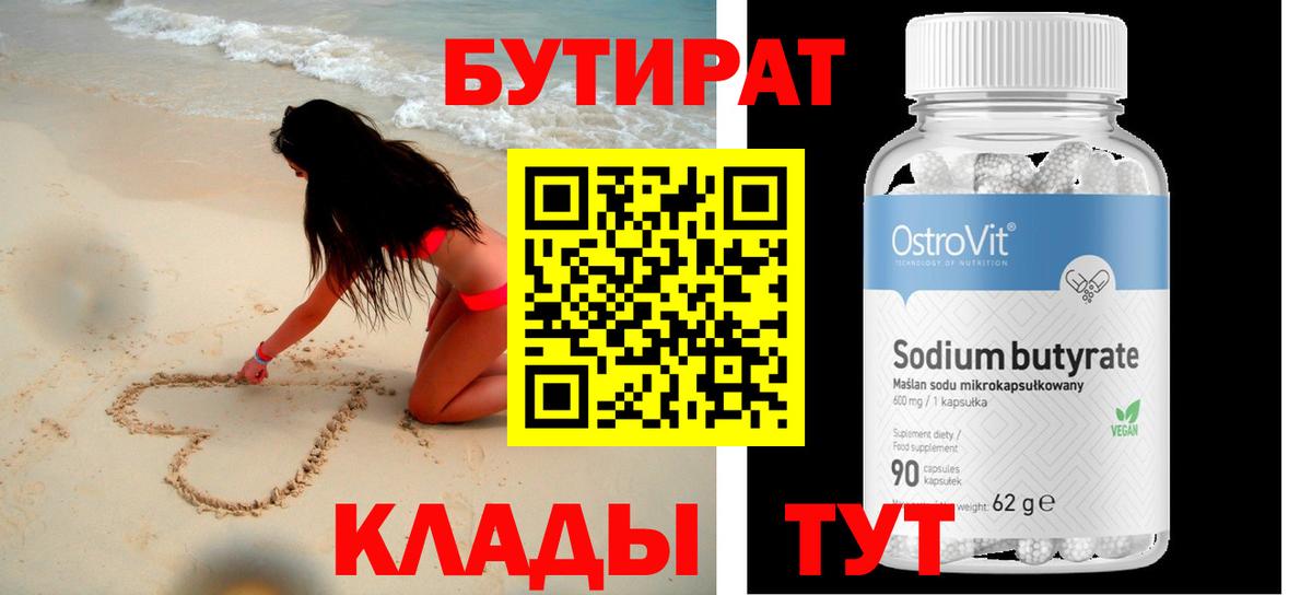 Вязьма  Бутират оксибутират  Вход с VPN 
