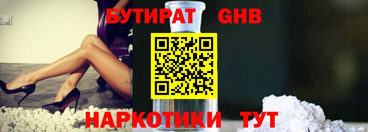 Бутират бутик Вязьма