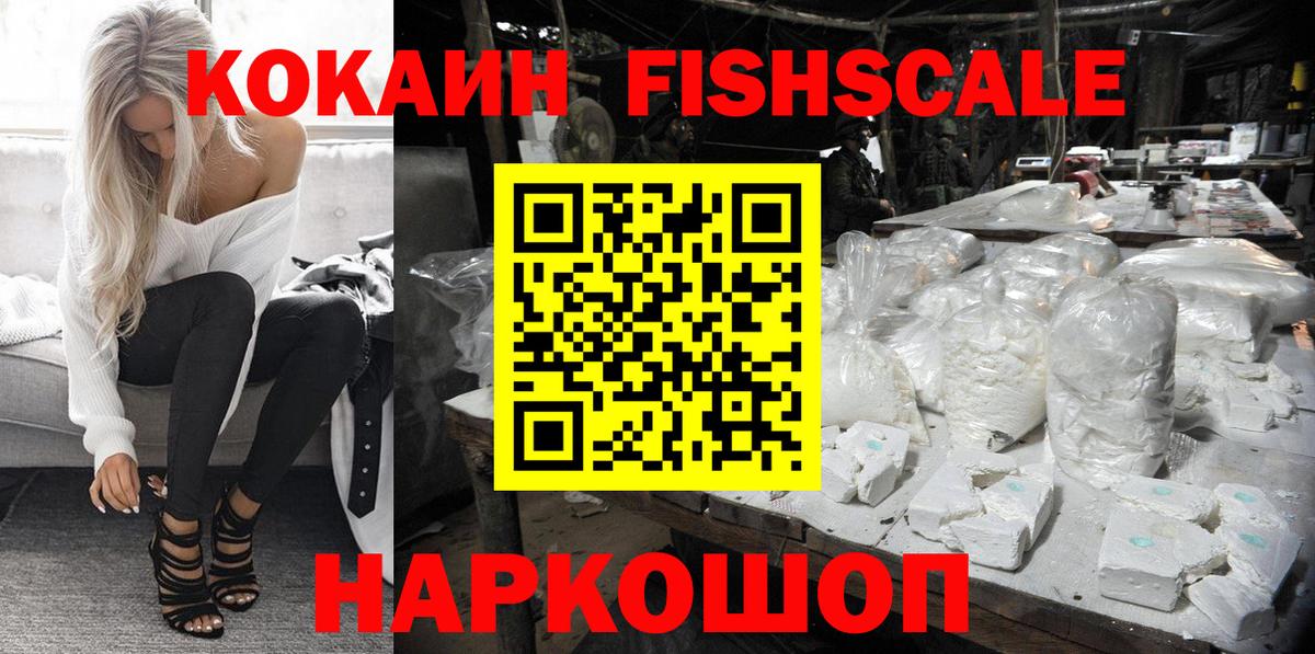 Кокаин VHQ  Вход с VPN  Кокаин 97%  КОКАИН  Вязьма 