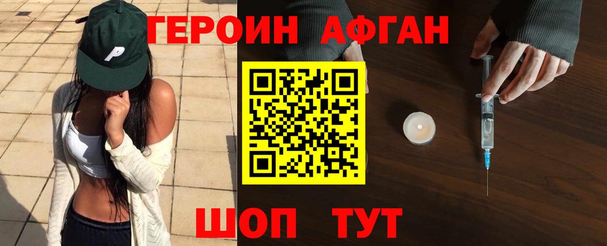 Героин Heroin Вязьма