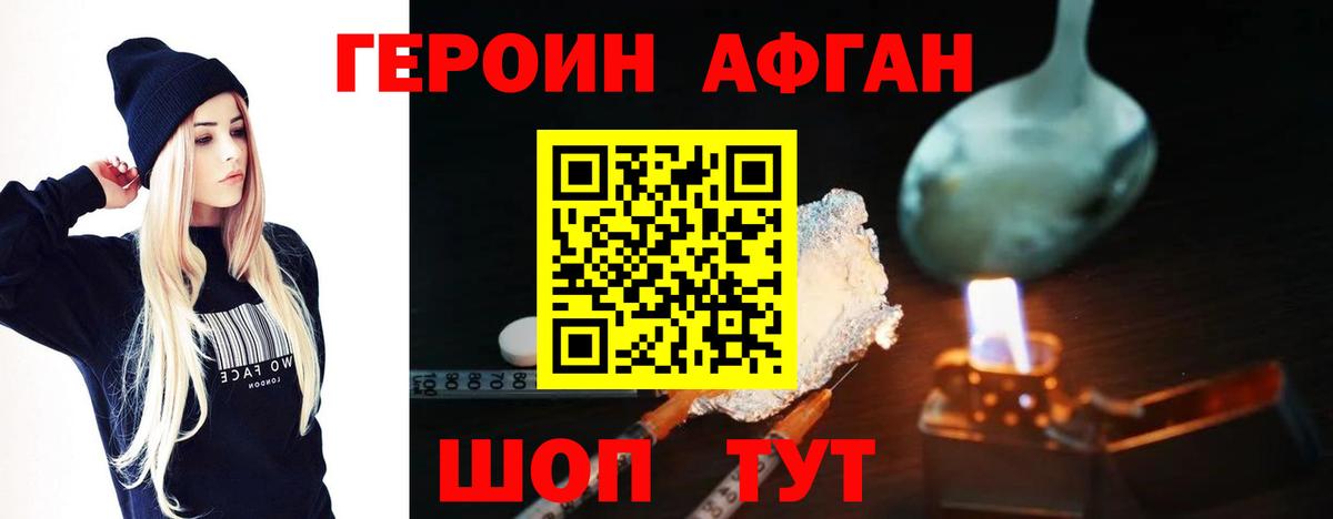 ГЕРОИН Heroin  Вход с VPN  Вязьма 