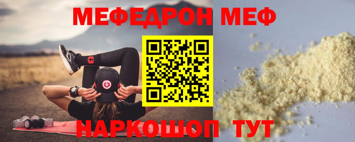 Меф мяу мяу мука Вязьма